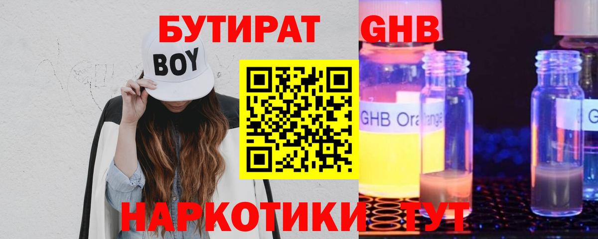 Киреевск  Бутират 99%  БУТИРАТ  Вход с VPN 