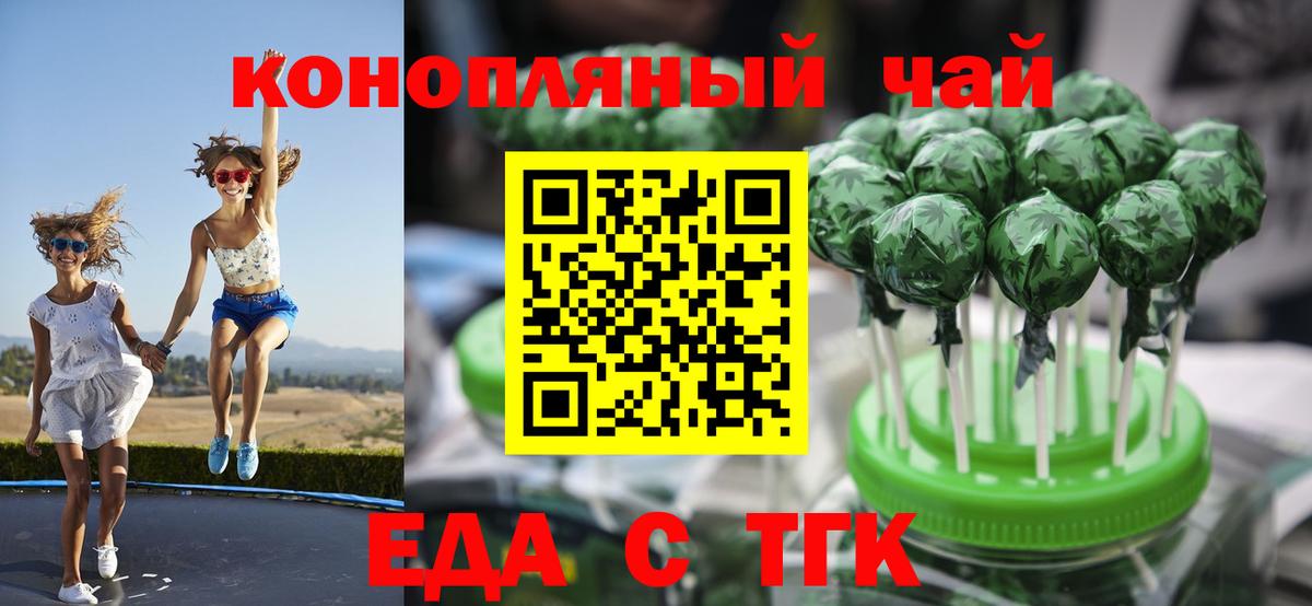 Еда ТГК конопля Киреевск