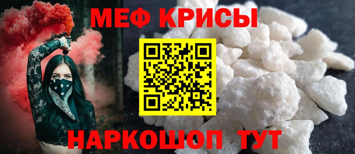 Меф мука Киреевск
