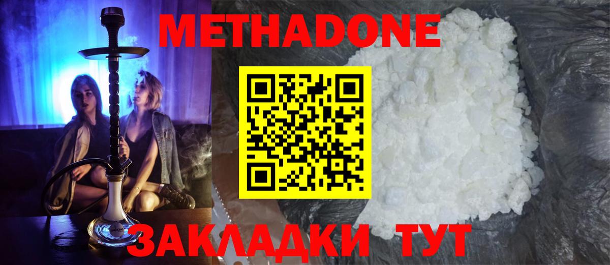 Метадон кристалл  Метадон мёд  Киреевск  МЕГА онион  Вход с VPN 