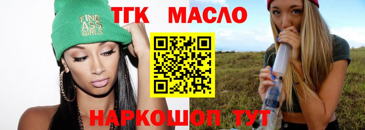 ТГК THC oil Киреевск
